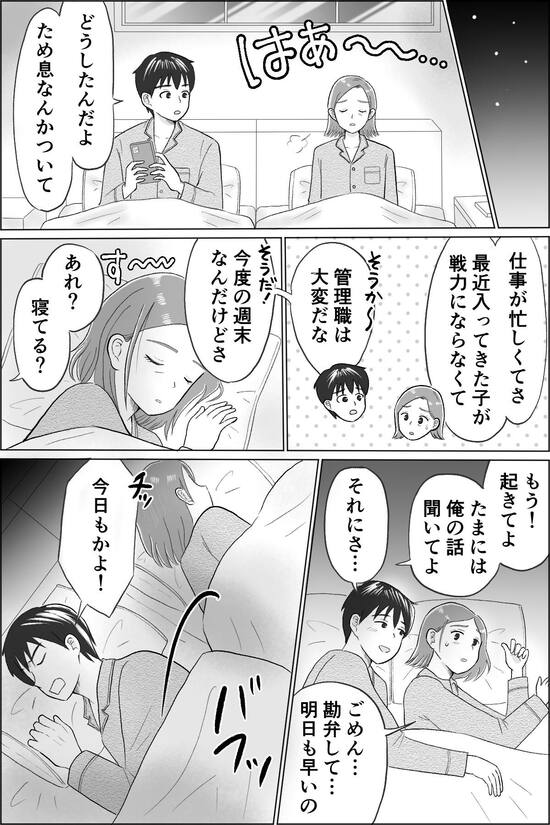 漫画『10歳下の夫の裏切り』
