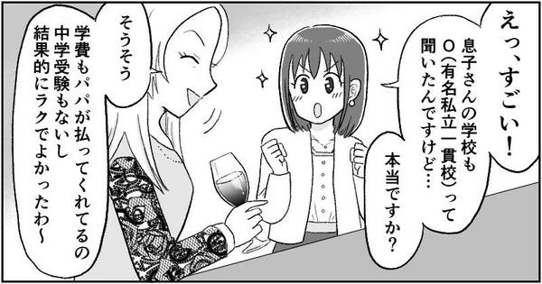 漫画『資産家の娘』
