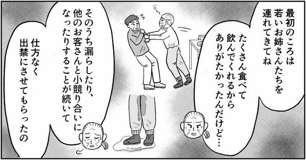 漫画「父の遺産トラブル」