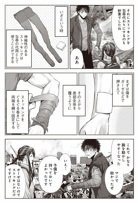 漫画『南海トラフ巨大地震』