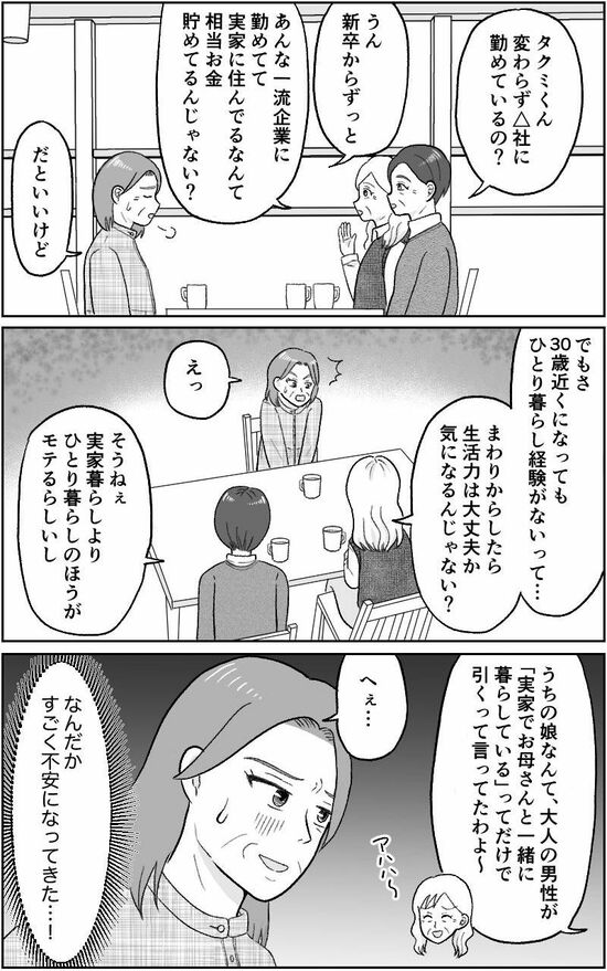 漫画「代理婚活」