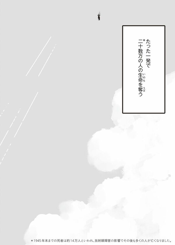 『漫画　いしぶみ　原爆が落ちてくるとき、ぼくらは空を見ていた』