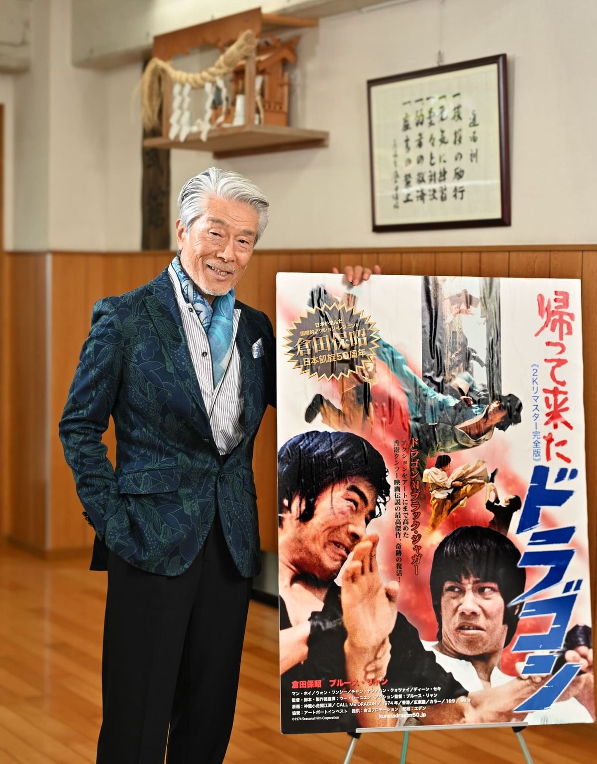 5ページ目）78歳現役アクション俳優、倉田保昭『帰ってきたドラゴン