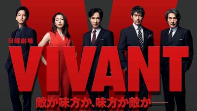 堺雅人主演TBS日曜劇場『VIVANT』が今夜スタート。豪華出演陣のみ発表、謎に包まれた物語や役柄は？！
