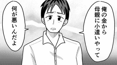 【夫が義母にコッソリ援助】「俺の金からだ、何が悪い」妻に相談なしで毎月送金、子ども2人で家計に余裕はないのに…【第1話まんが】