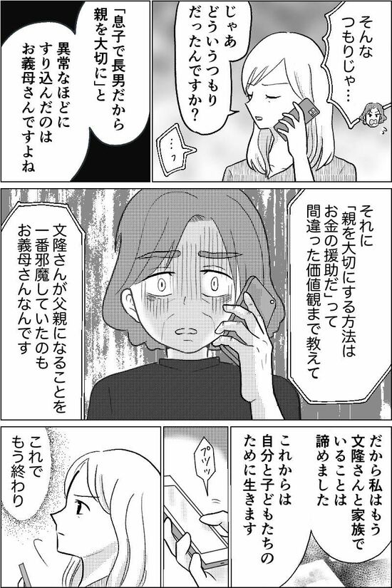 漫画『夫が義母にコッソリ援助』