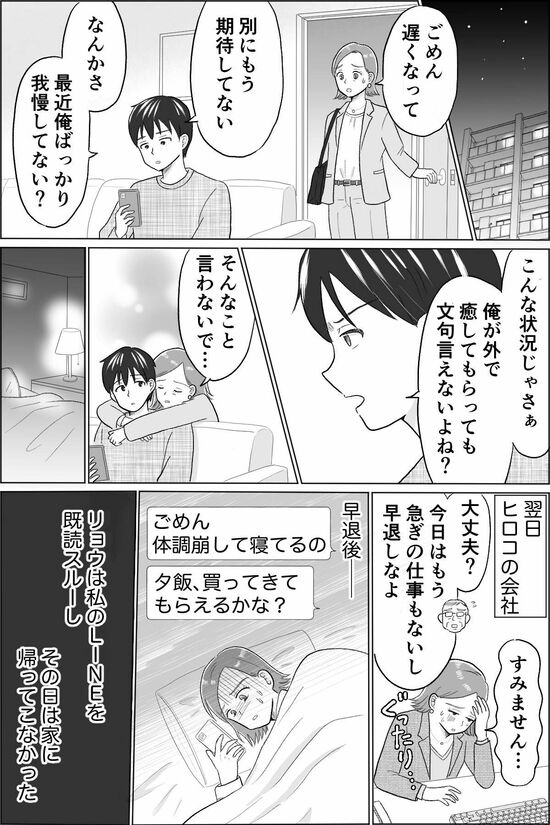 漫画『10歳下の夫の裏切り』
