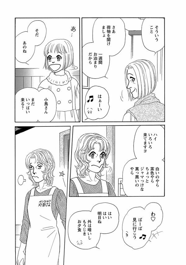 ＜ペンションやましなシリーズ＞「春風と小鳥」