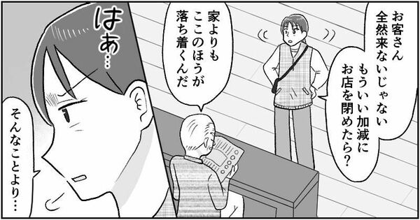 漫画「父の遺産トラブル」