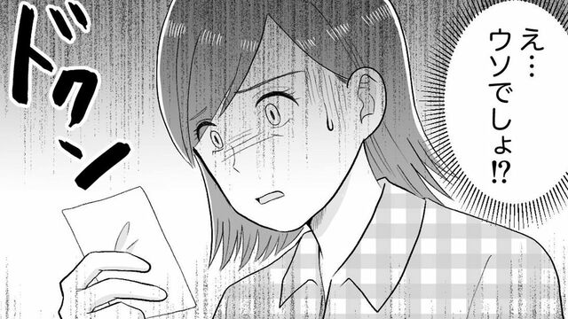 漫画『10歳下の夫の裏切り』