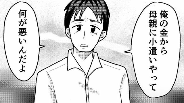 漫画『夫が義母にコッソリ援助』
