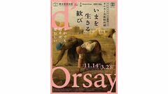 「東京都美術館開館100周年記念　オルセー美術館所蔵　いまを生きる歓び」チケットを５組10名様に