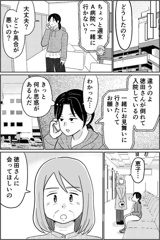 漫画「70代恋愛」