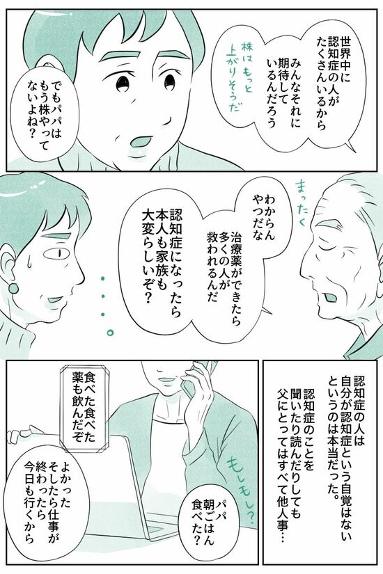 マンガ『オーマイ・ダッド！父がだんだん壊れていく』