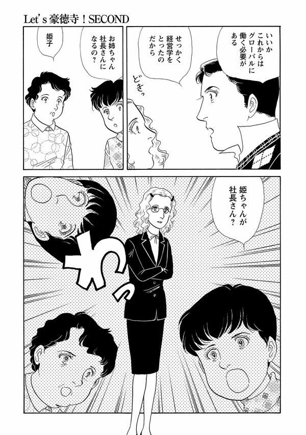 『Let's豪徳寺! SECOND』