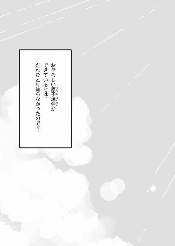 『漫画　いしぶみ　原爆が落ちてくるとき、ぼくらは空を見ていた』