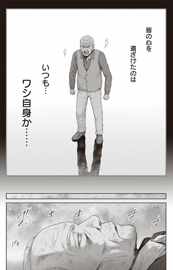 漫画『南海トラフ巨大地震』