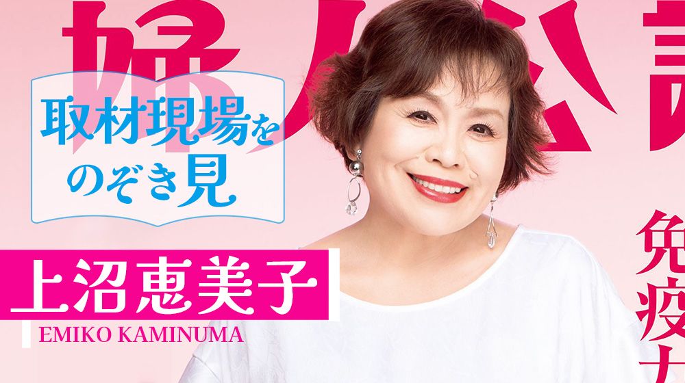 取材現場をのぞき見!~ff倶楽部スペシャル動画【第6回】上沼恵美子さん~