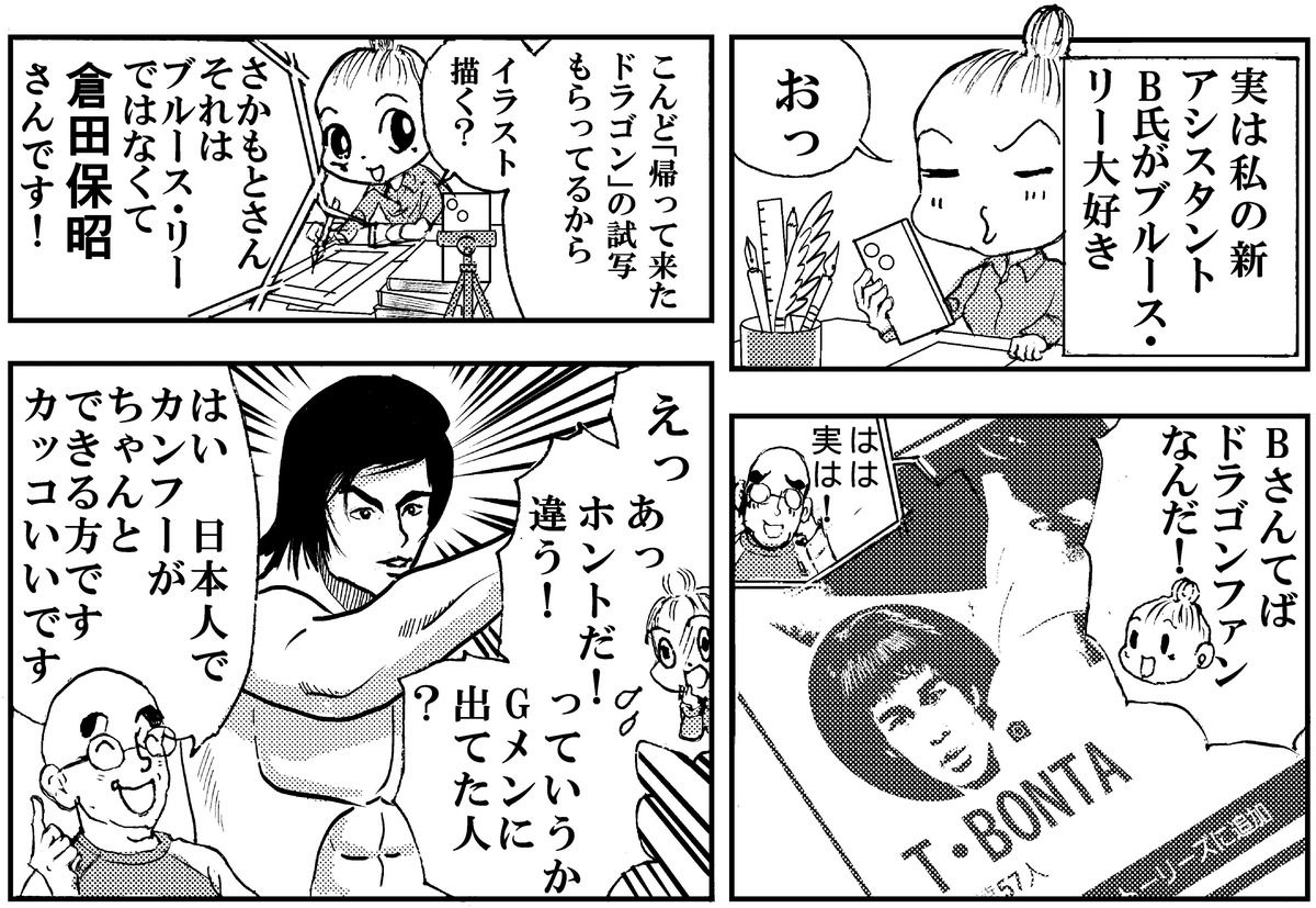 ブルース・リーを知る男・倉田保昭が悪役として躍動する『帰って