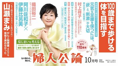 【最新号、本日発売！】山瀬まみさんが語る、がんと脳梗塞での過酷な闘病生活。織田裕二さんは14年ぶりの“あの刑事役”に挑戦。「ゆるひざ体操」で膝の痛みを軽減！