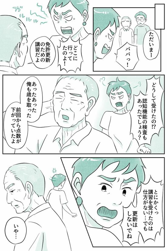 （マンガ『オーマイ・ダッド！父がだんだん壊れていく』）