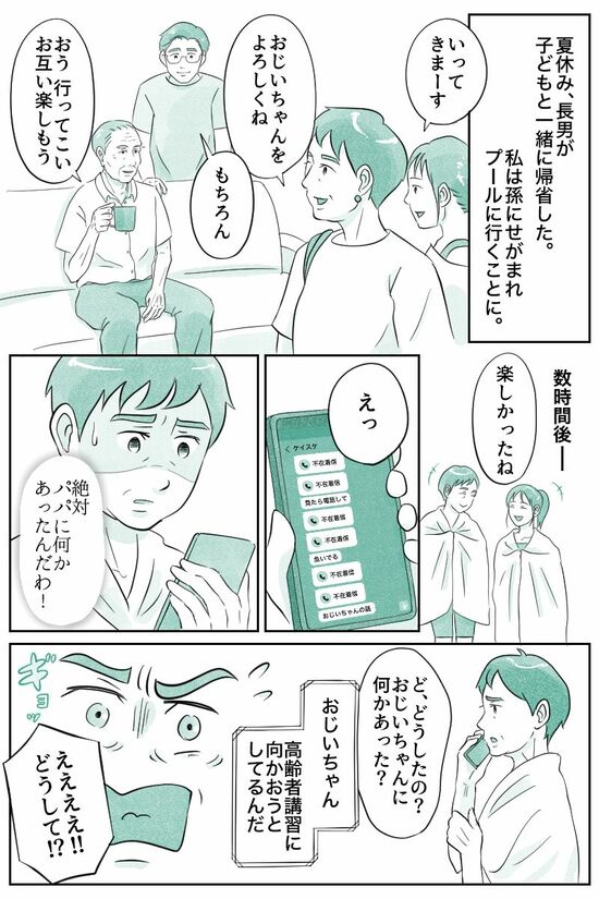 （マンガ『オーマイ・ダッド！父がだんだん壊れていく』）