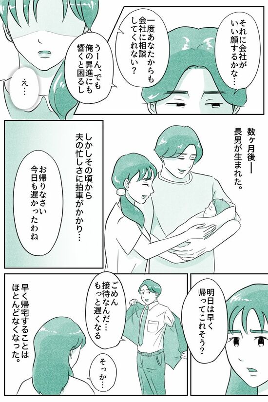 明日は早く帰ってこれそう？（マンガ『オーマイ・ダッド！父がだんだん壊れていく』）