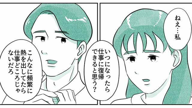 いつになったら仕事に復帰できると思う？（マンガ『オーマイ・ダッド！父がだんだん壊れていく』）