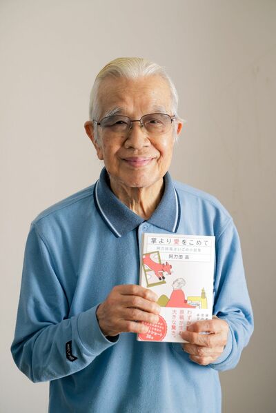 阿刀田高さん