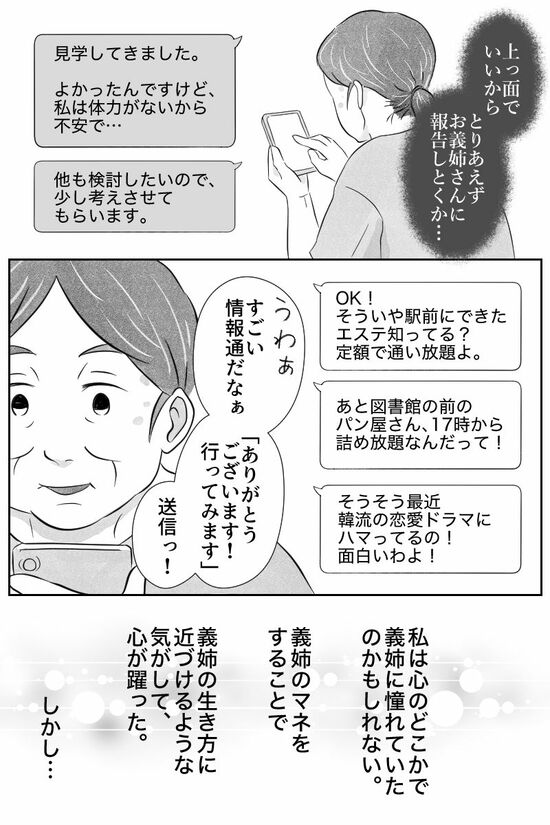 漫画『義姉がうらやましい』