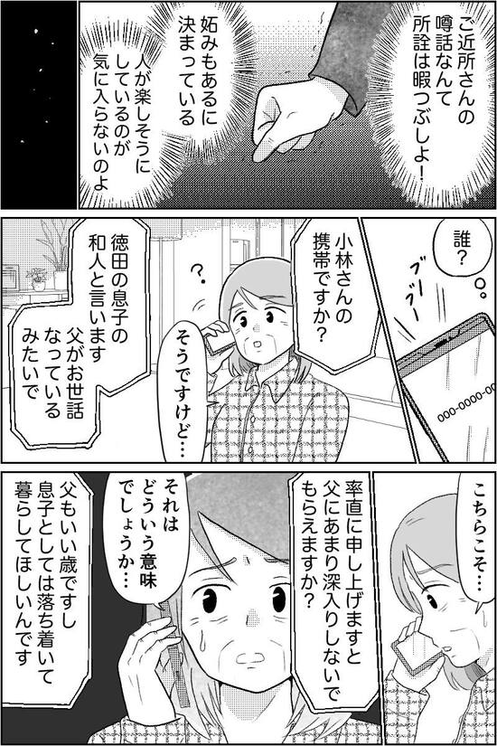 漫画「70代恋愛」