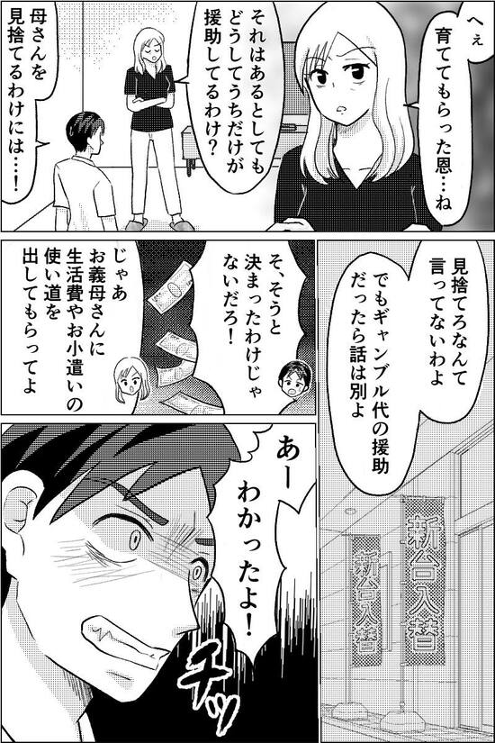 漫画『夫が義母にコッソリ援助』