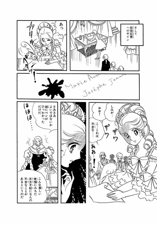 こんな美しい幸福に道ら王太子妃になんの不吉なことがあるというのだ（マンガ『漫画『ベルサイユのばら』）