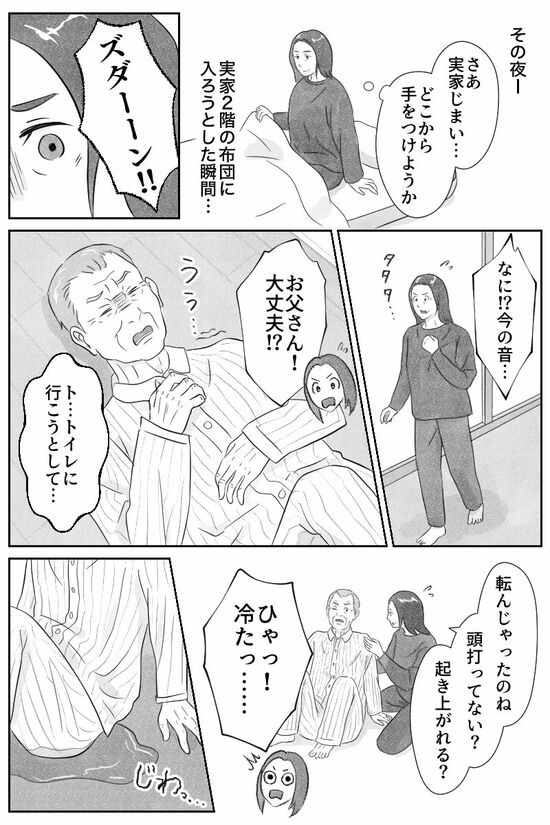 漫画『実家じまい』