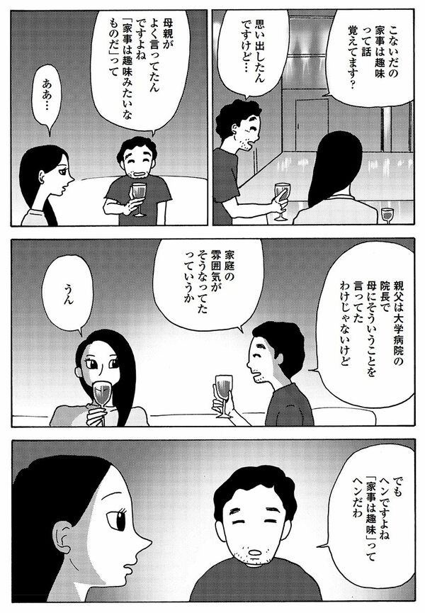 漫画『女40代はおそろしい―夫より稼いでたら、家に居場所がなくなりました』