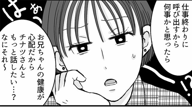 〈オムニバス連載〉お金目当ての息子の彼女
