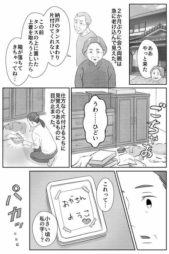 漫画『実家じまい』