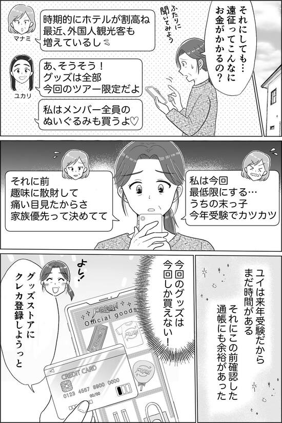 母の推し活で狂った家族