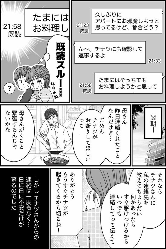 〈オムニバス漫画〉お金目当ての息子の彼女