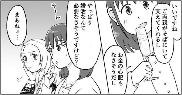 漫画『資産家の娘』