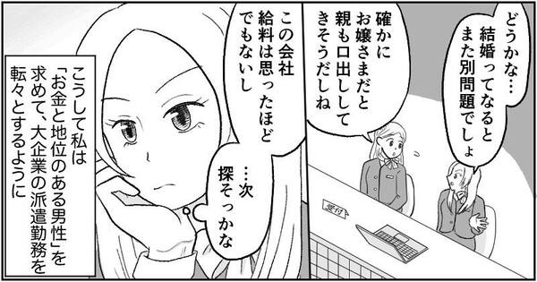 漫画『資産家の娘』