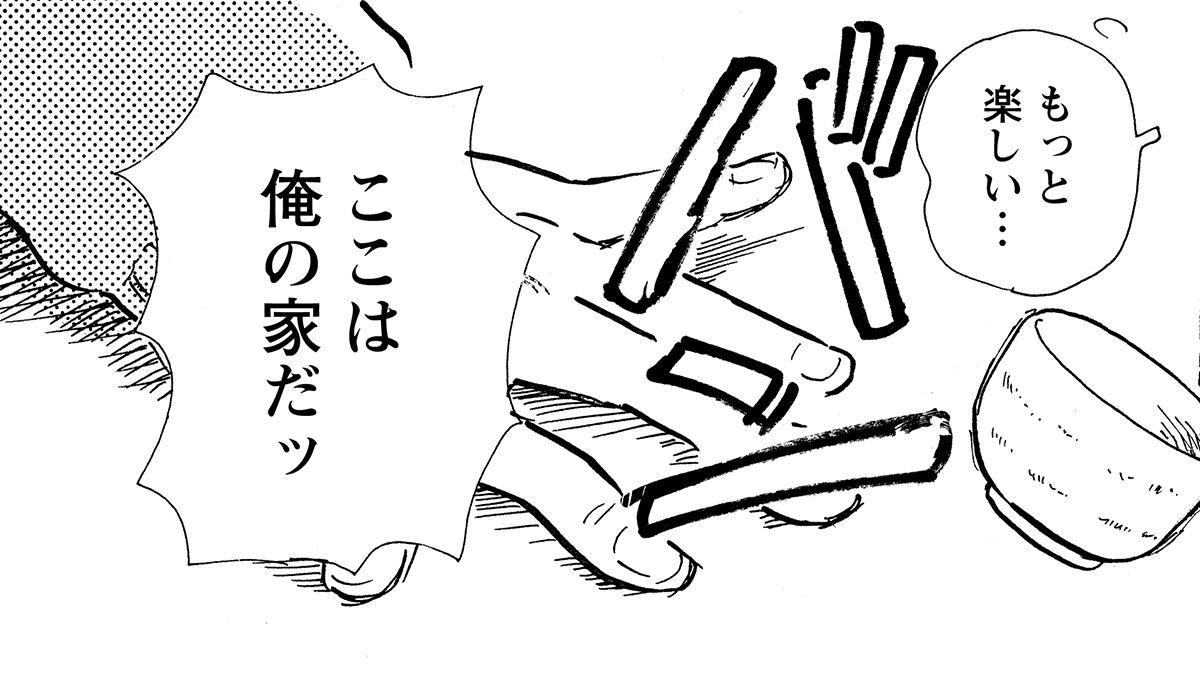 「ここは俺の家だ」昭和の会社員だった父に、家族みんなが気を遣っていた。定年後はストレスから解放されて、穏やかになると期待していたら…『殿さまとわたし』（２）