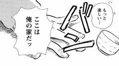 「ここは俺の家だ」昭和の会社員だった父に、家族みんなが気を遣っていた。定年後はストレスから解放されて、穏やかになると期待していたら…『殿さまとわたし』（２）