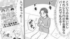【母の推し活で狂った家族】「当選した！」まるで恋の始まりみたい。初めての握手会に胸が高鳴り…【第2話まんが】