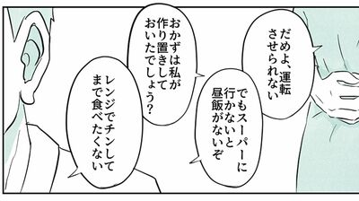 【免許返納問題】90代の父が、ジム、買い物にも車を運転する。免許返納を勧めても頑なで…そんな時コロナ禍に　老々介護の父と娘【第24話まんが】