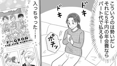 【母の推し活で狂った家族】「当選した!」まるで恋の始まりみたい。初めての握手会に胸が高鳴り…【第2話まんが】
