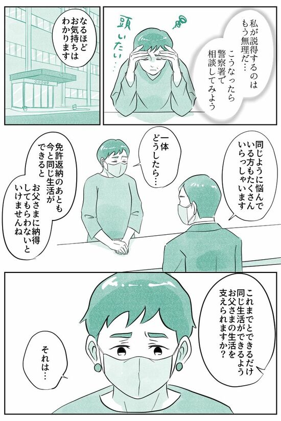 （マンガ『オーマイ・ダッド！父がだんだん壊れていく』）