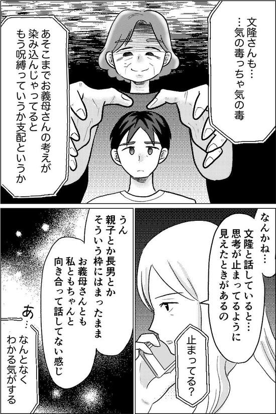 漫画『夫が義母にコッソリ援助』