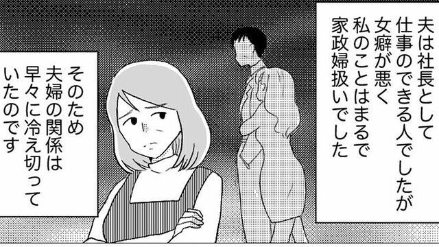 漫画「70代恋愛」