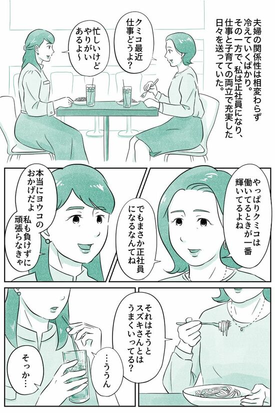 クミコ最近仕事どうよ？（マンガ『オーマイ・ダッド！父がだんだん壊れていく』）